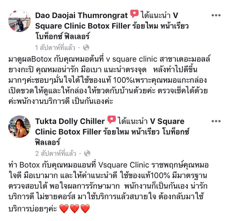 ควรดูรีวิวก่อนเลือก ฉีดโบท็อกที่ไหนดี ควรดูรีวิวก่อนเลือก ฉีดโบท็อกที่ไหนดี