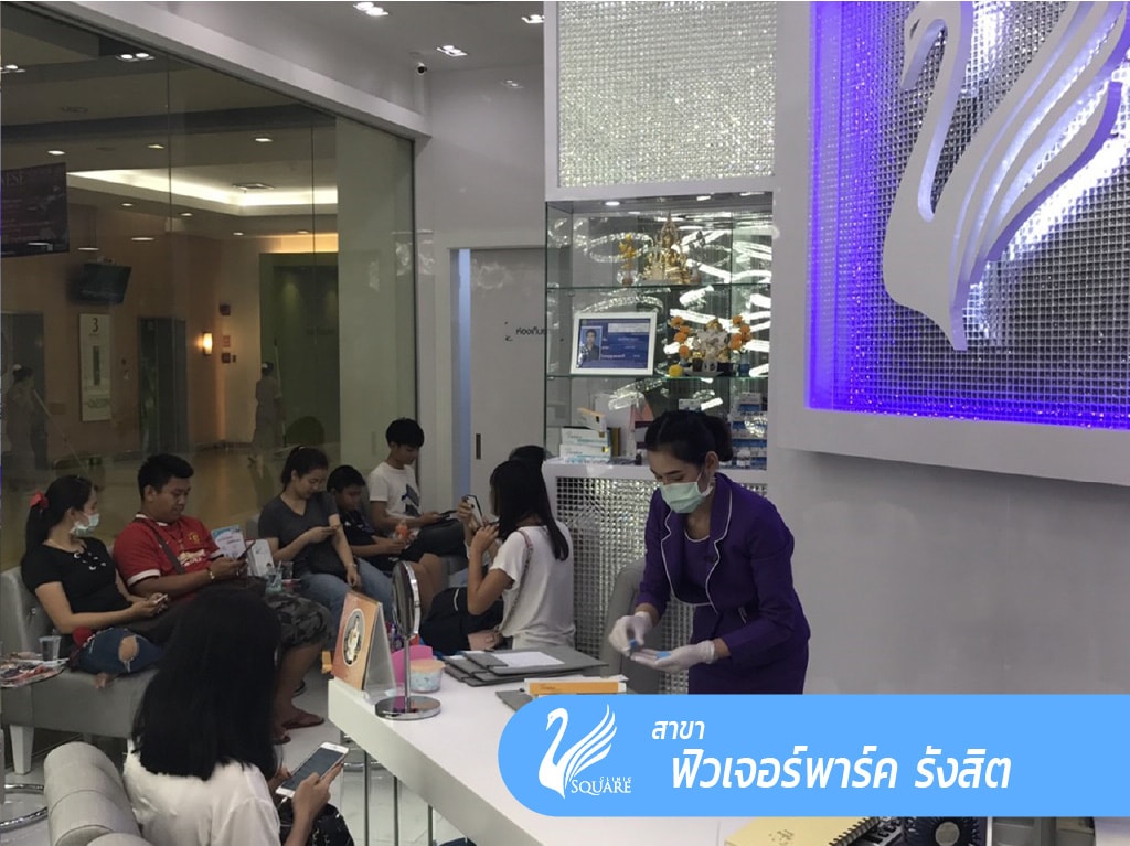 คลินิกเสริมความงาม V Square Clinic สาขาฟิวเจอร์พาร์ครังสิต