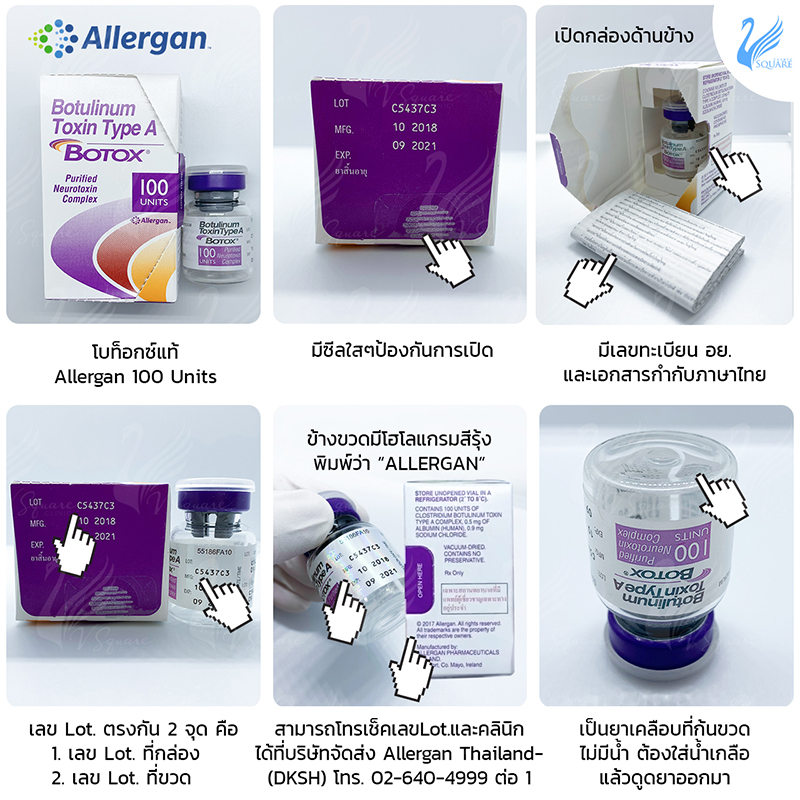 วิธีดูโบท็อกแท้-allergan
