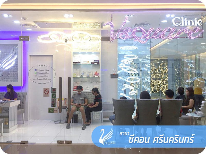 V Square Clinic สาขาซีคอน ศรีนครินทร์