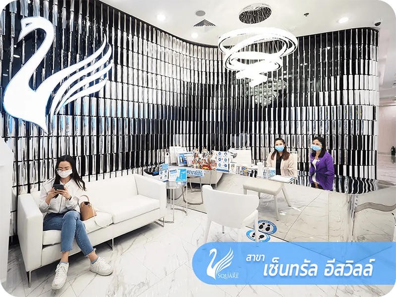 V Square Clinic สาขาเซ็นทรัล อีสวิลล์