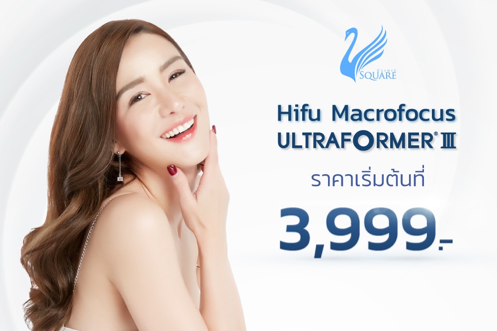 โปรโมชั่น Hifu