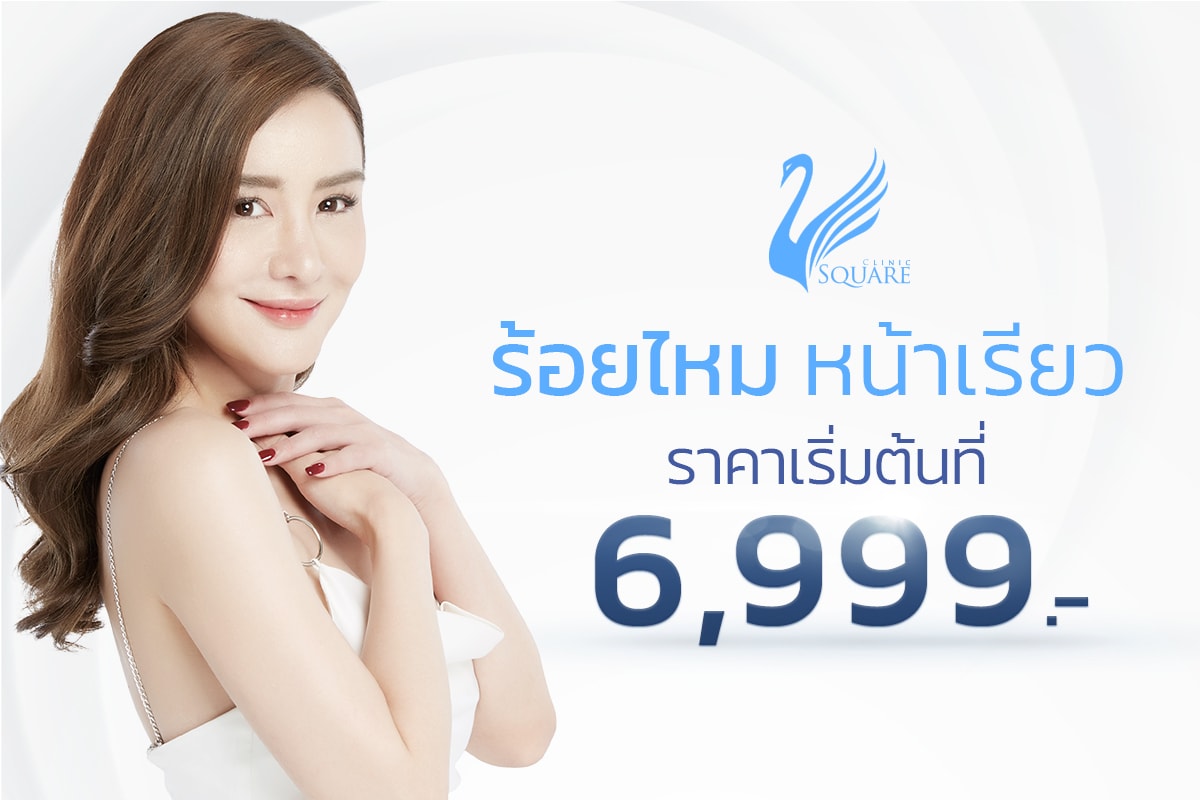 โปรร้อยไหม ราคาพิเศษ โปรร้อยไหม ราคาพิเศษ