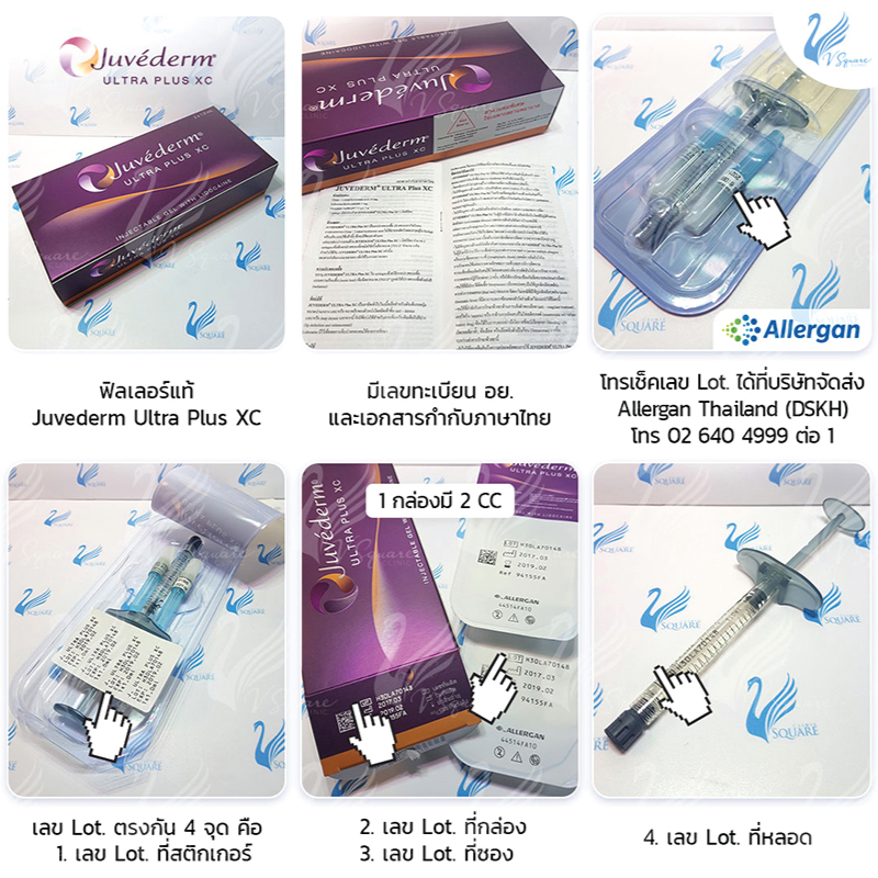 วิธีดูฟิลเลอร์แท้ Juvederm Ultra PlusXC