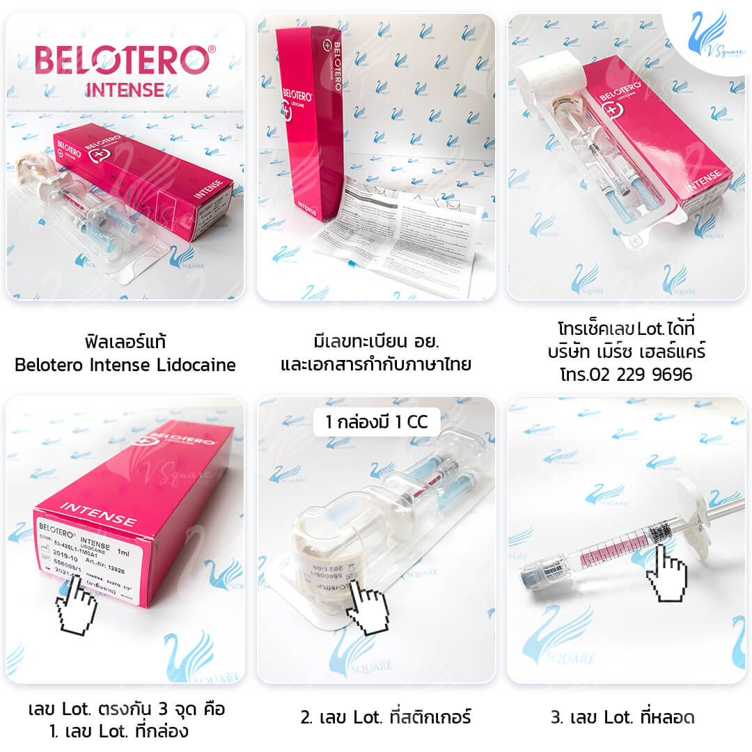 วิธีดูฟิลเลอร์แท้ Belotero Intense