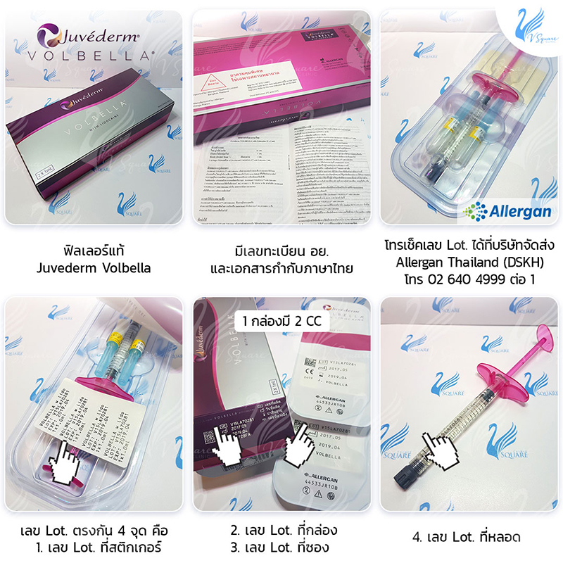 วิธีดูฟิลเลอร์แท้ Juvederm Volbella