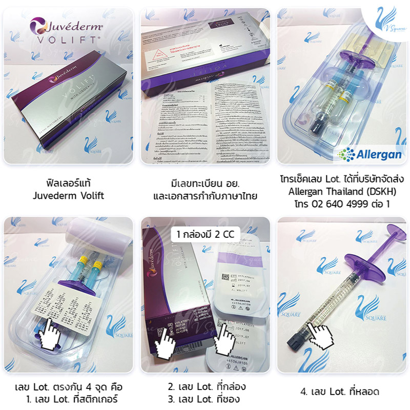 วิธีดูฟิลเลอร์แท้ Juvederm Volift