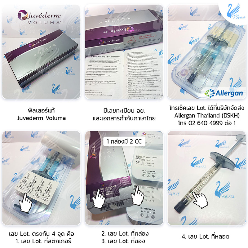 วิธีดูฟิลเลอร์แท้ Juvederm Voluma