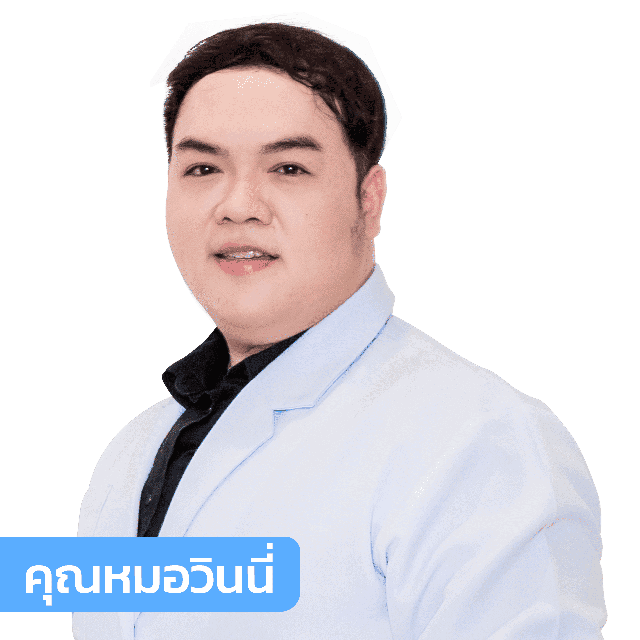 vsqclinic | หมอวินนี่