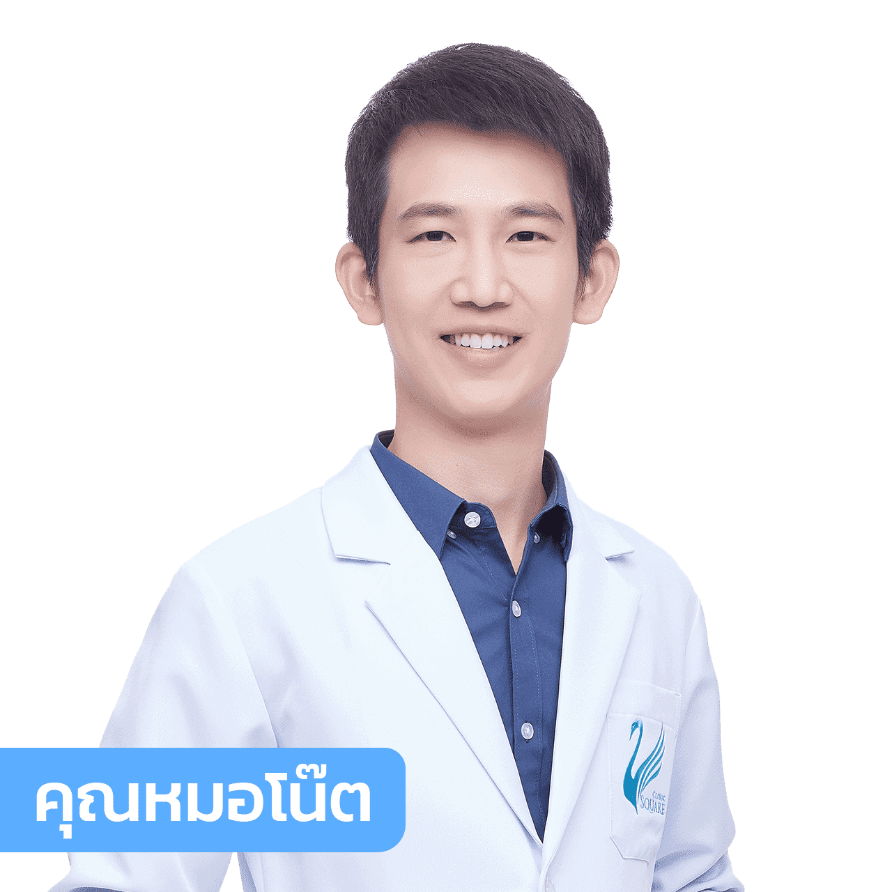 vsqclinic | หมอโน๊ต