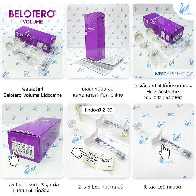 วิธีดูฟิลเลอร์แท้-ยี่ห้อ-Belotero-Volume