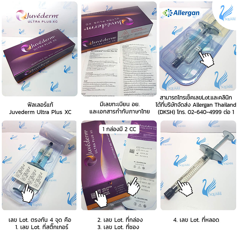 วิธีดูฟิลเลอร์แท้-ยี่ห้อ-Juvederm-Ultra-Plus-XC