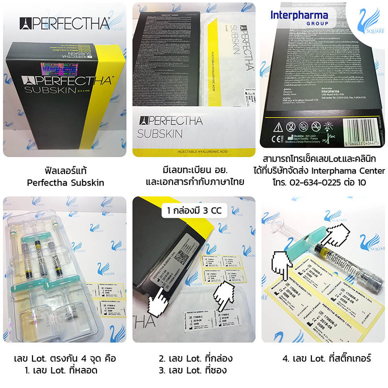 วิธีดูฟิลเลอร์แท้-ยี่ห้อ-Perfectha-subskin