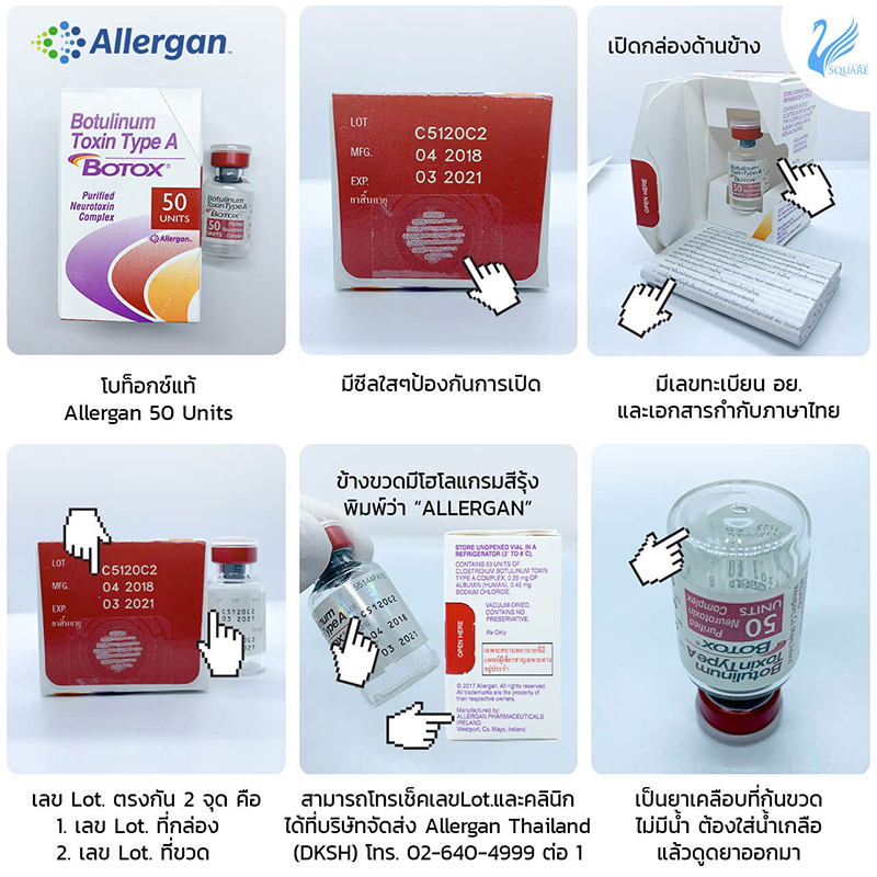 วิธีดูโบท็อก-Allergan-50-units