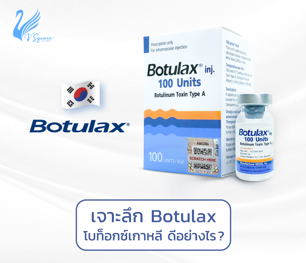 โบท็อก-Botulax