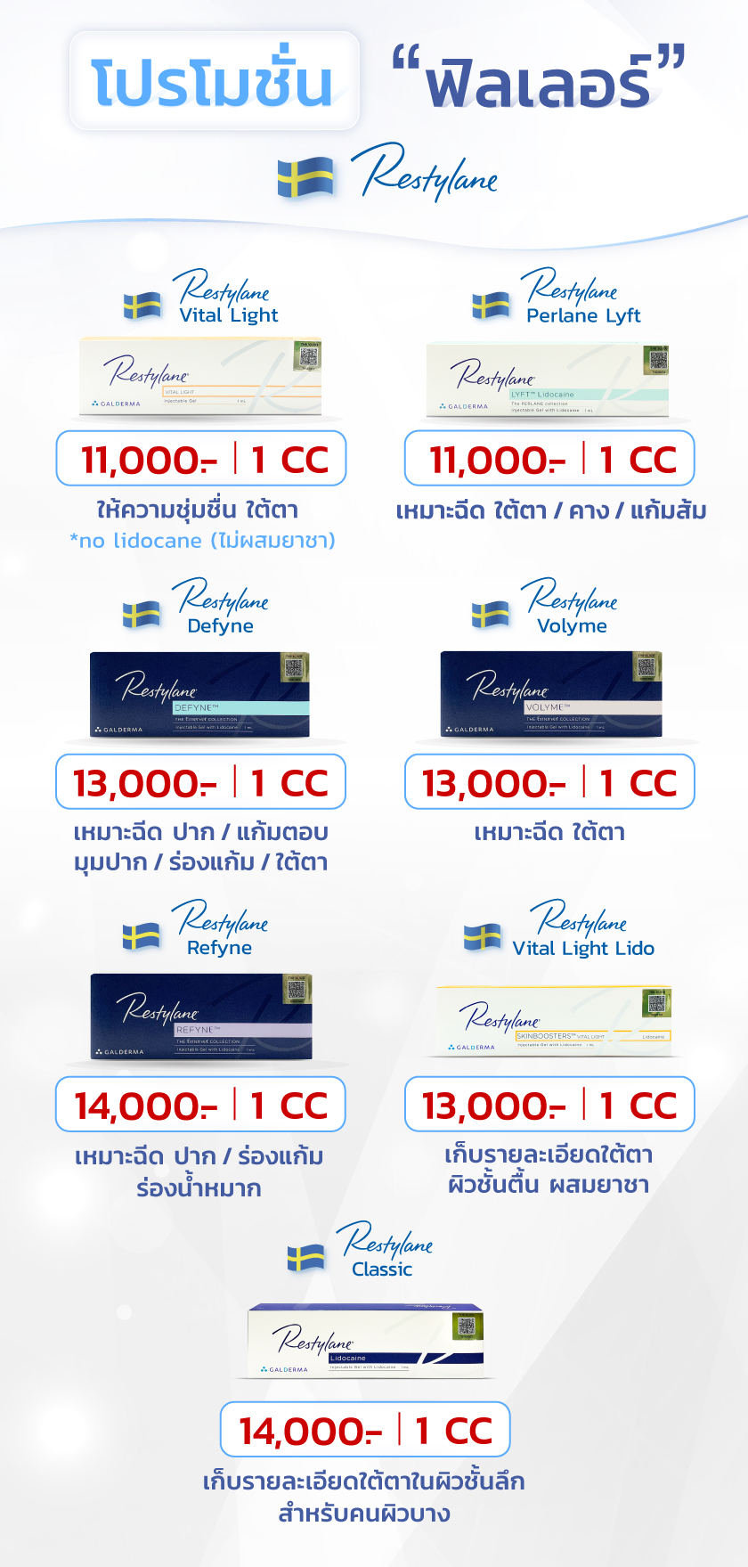 โปรโมชั่นฟิลเลอร์