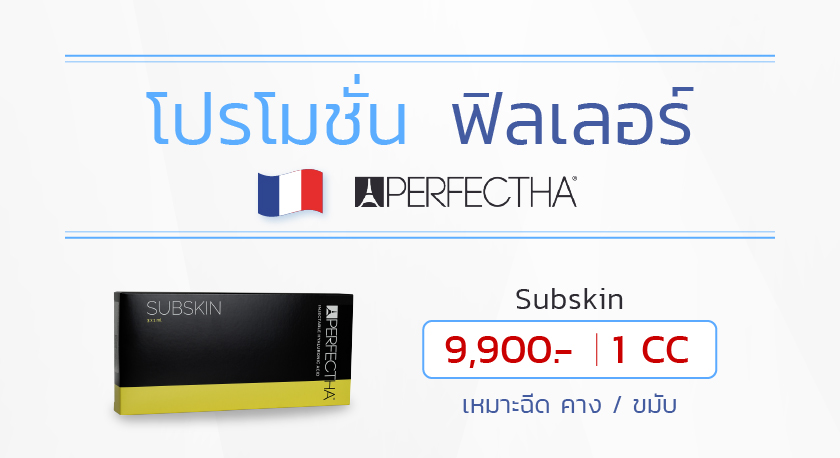 LanddingPagn-ราคา-Perfectha-Subskin-3