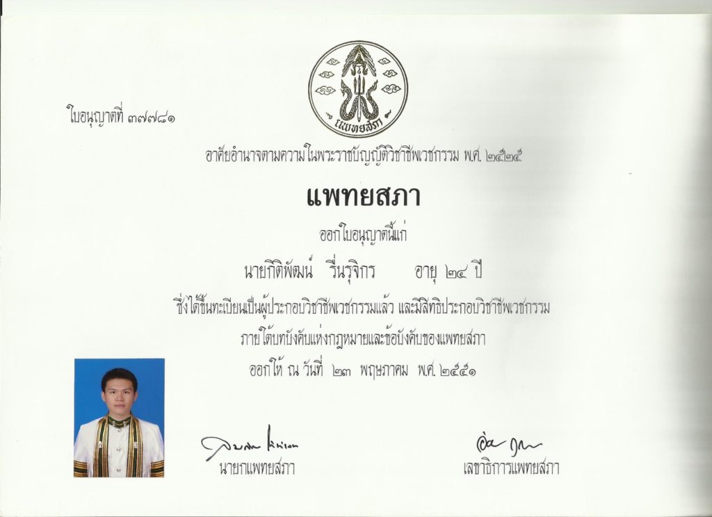 Dr.Kitipat-Ruenrujikorn-Certification-and-Traning-2