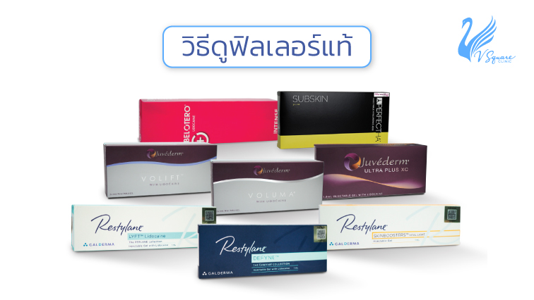 ทำปากกระจับด้วยฟิลเลอร์แท้