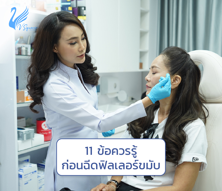 ฟิลเลอร์ขมับ