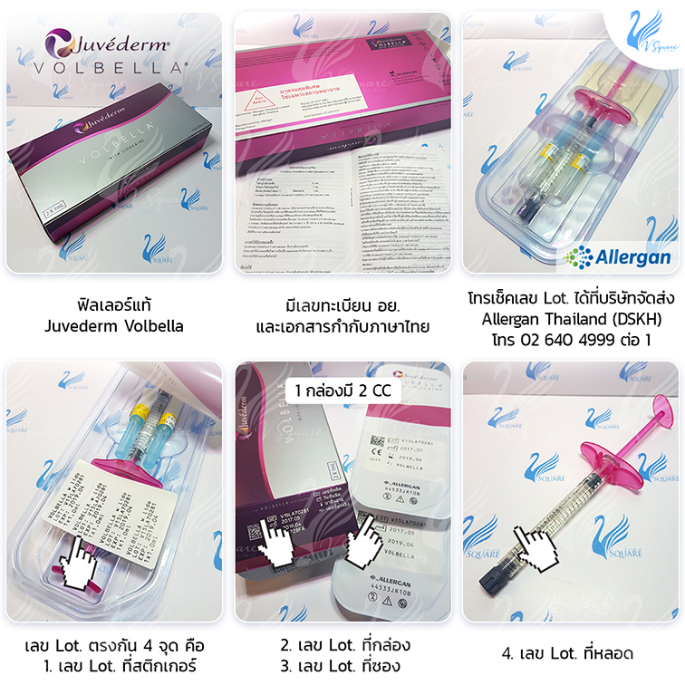 วิธีดูฟิลเลอร์แท้-Juvederm-รุ่น-Volbella