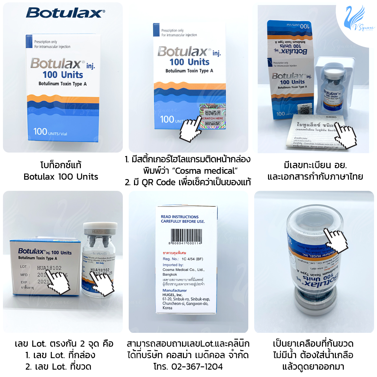 วิธีดูโบท็อก Botulax 100