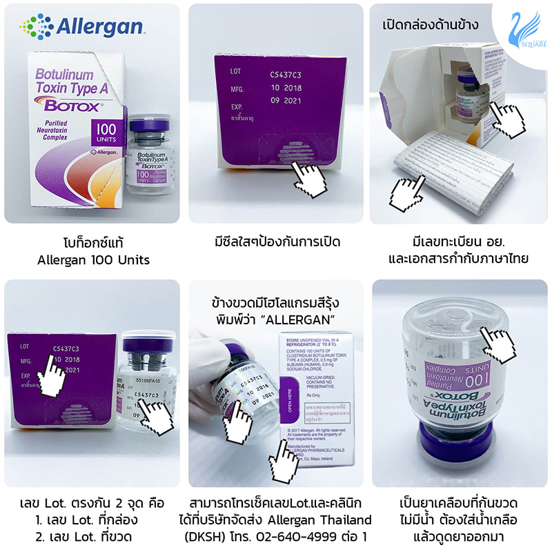 โบท็อกอเมริกา-ยี่ห้อ-Allergan
