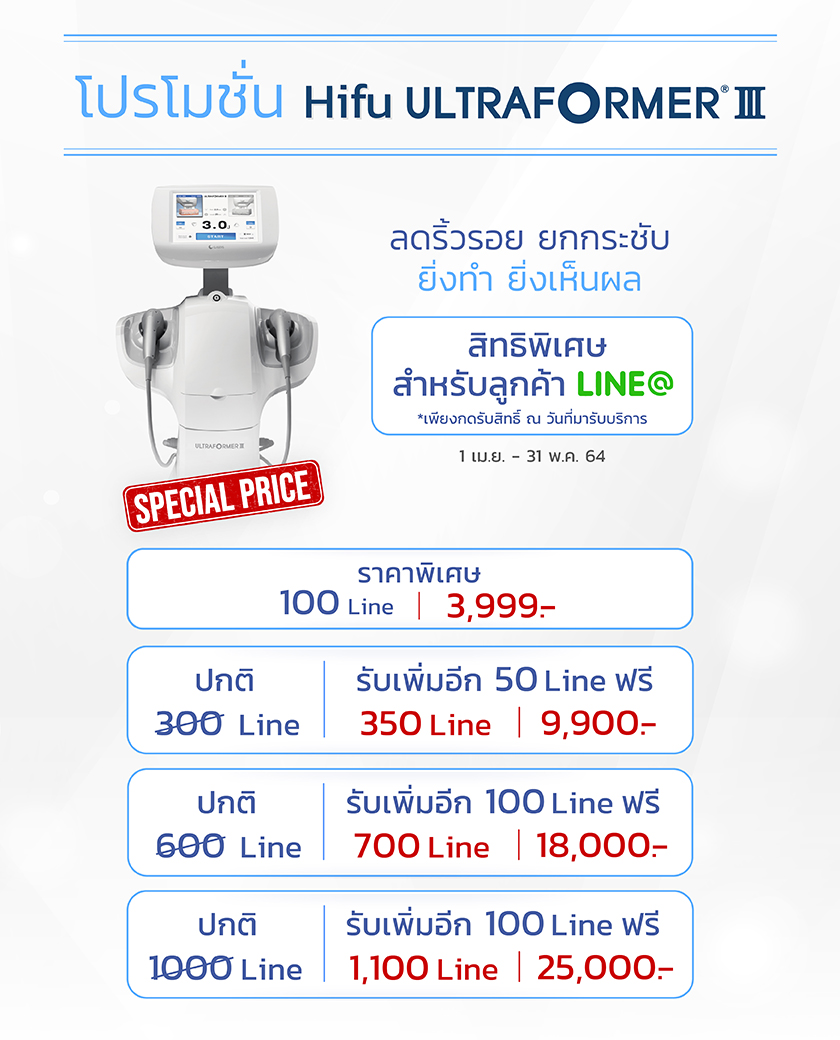 โปรโมชั่นhifu