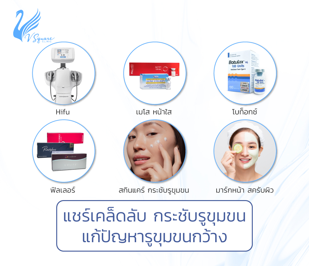 banner-web-แชร์เคล็ดลับ-กระชับรูขุมขน