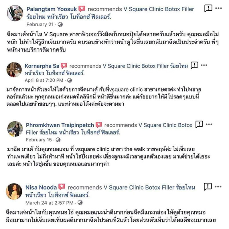 รีวิวเคสฉีดผิวขาว-ฉีดหน้าใส