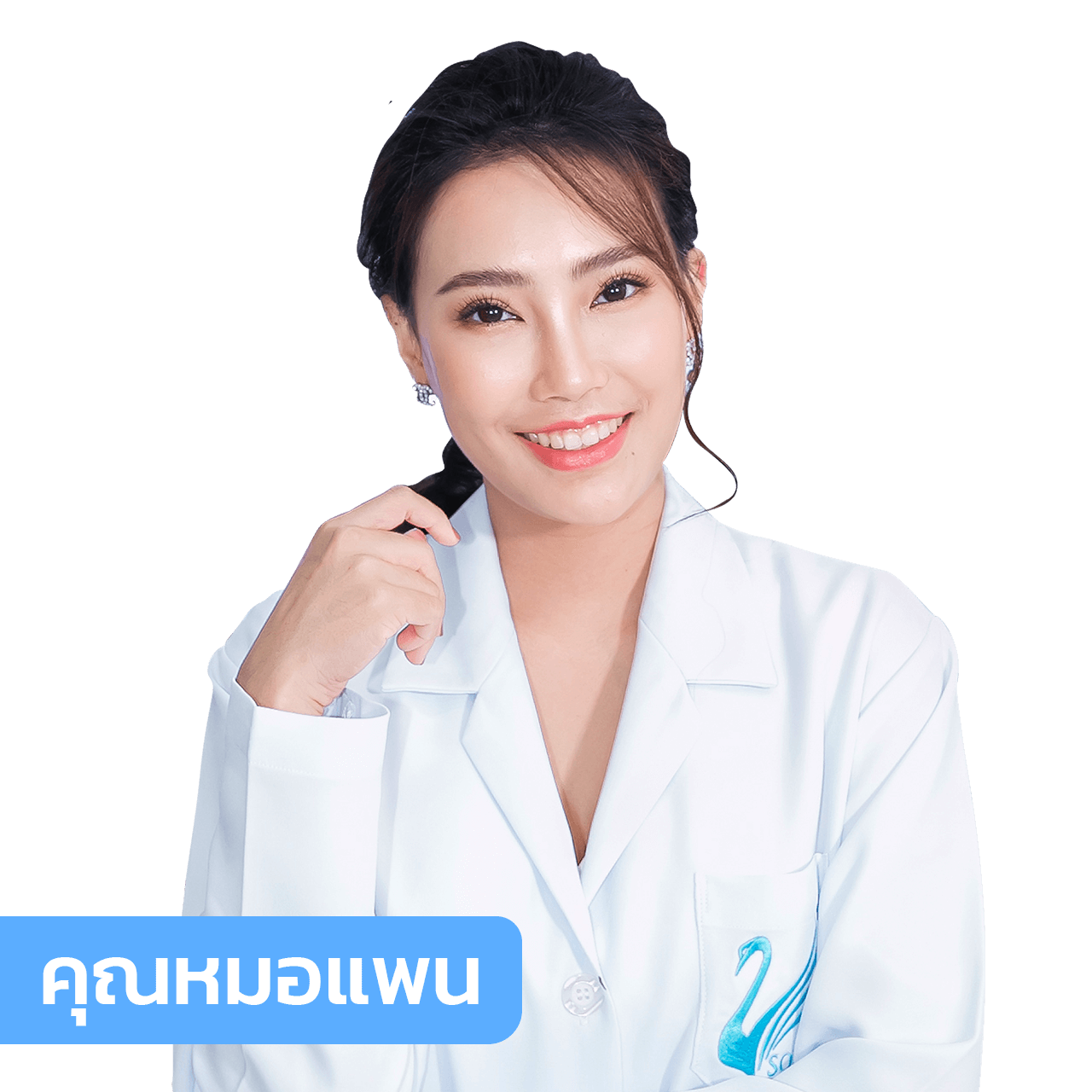 vsqclinic | หมอแพน