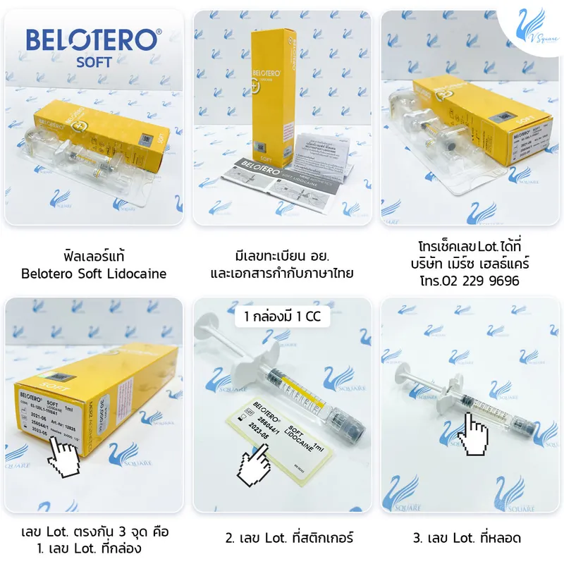 วิธีดูฟิลเลอร์แท้ ยี่ห้อ Belotero Soft