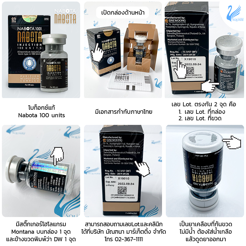 โบท็อกแท้ Nabota 100 units.