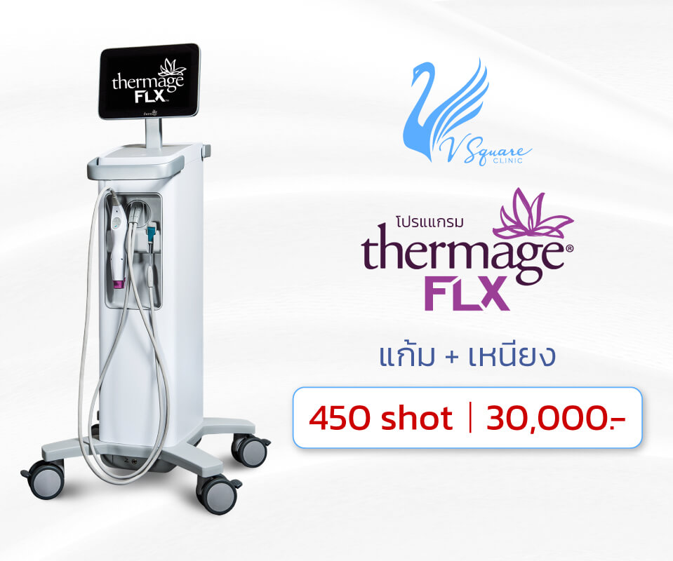 โปรแกรม-thermage-Flx