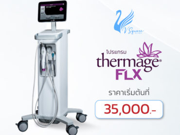 Thermage-FLX-ราคาโปรโมชั่น