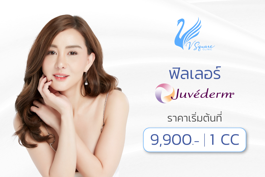 ฟิลเลอร์ Juvederm