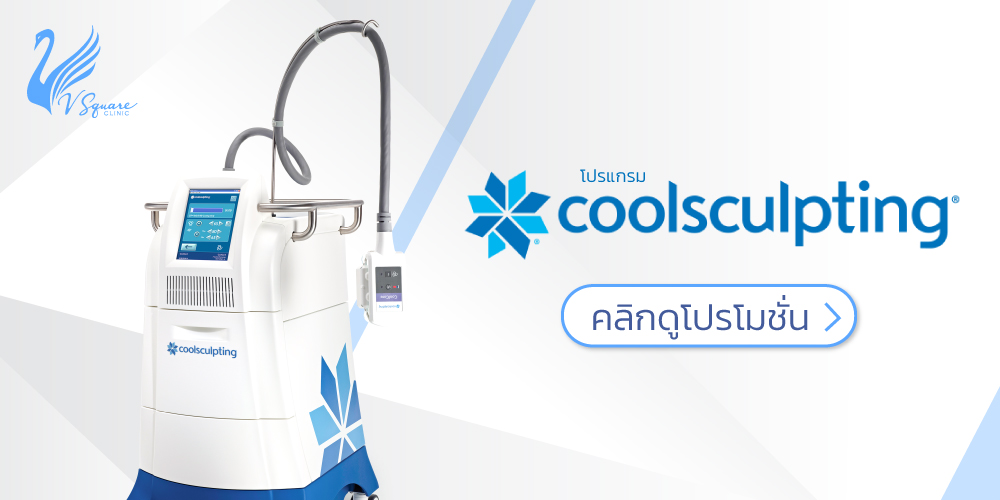 coolsculpting