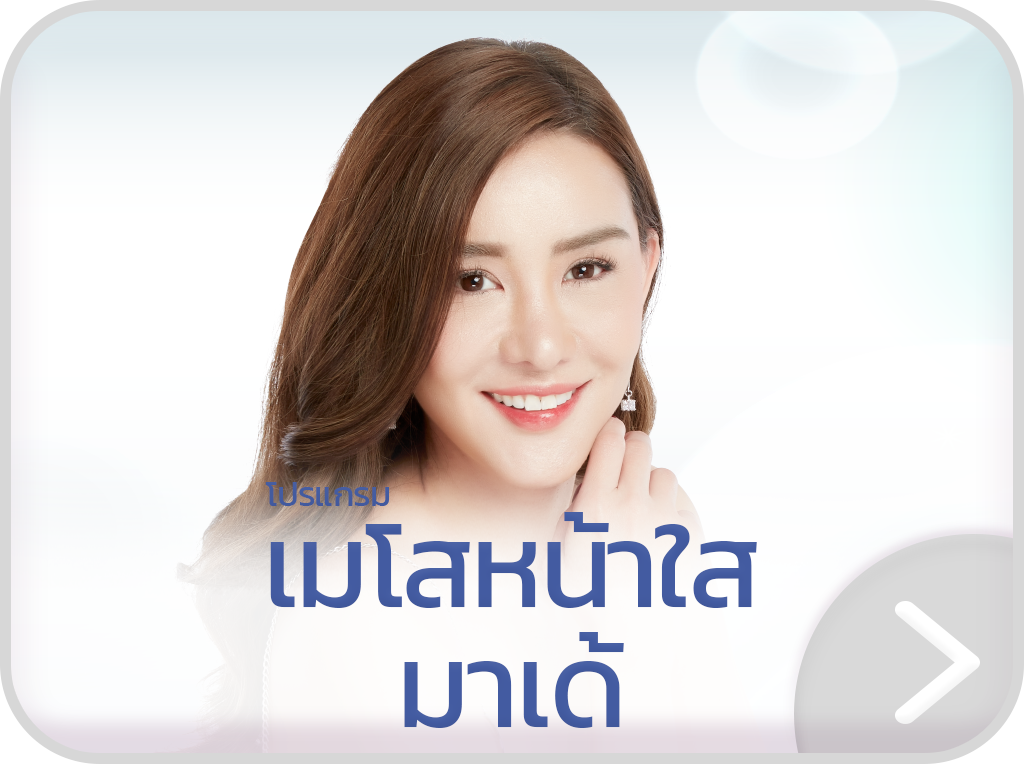 เมโส