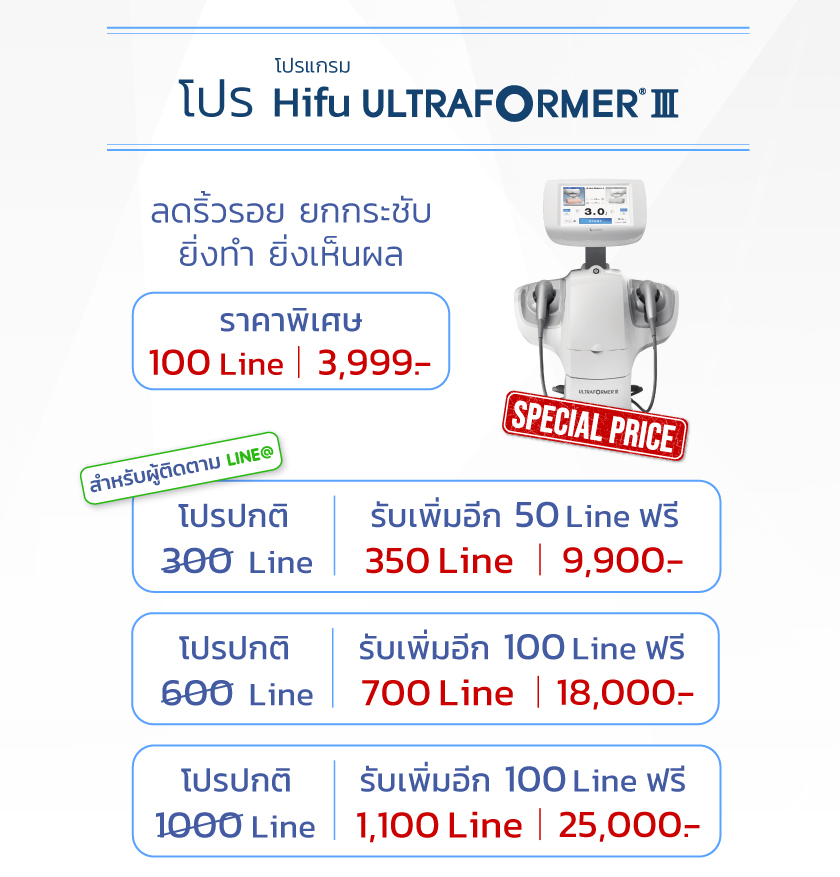 Landingpage_ลูกค้า_LINE_Hifu