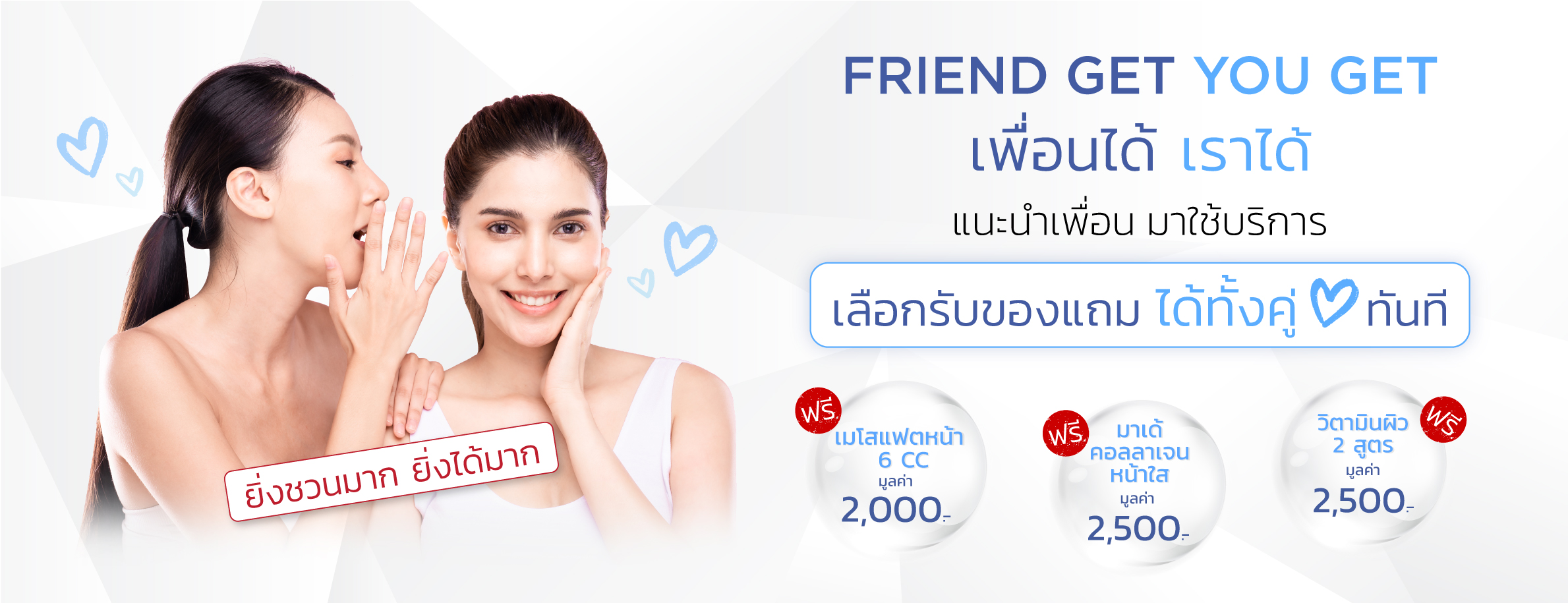 friend-get-you-get-เพื่อนได้-เราได้