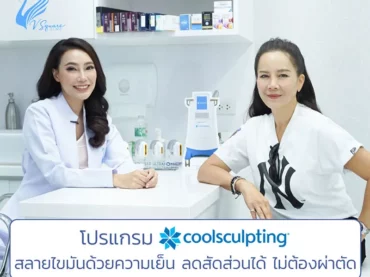 Coolsculpting