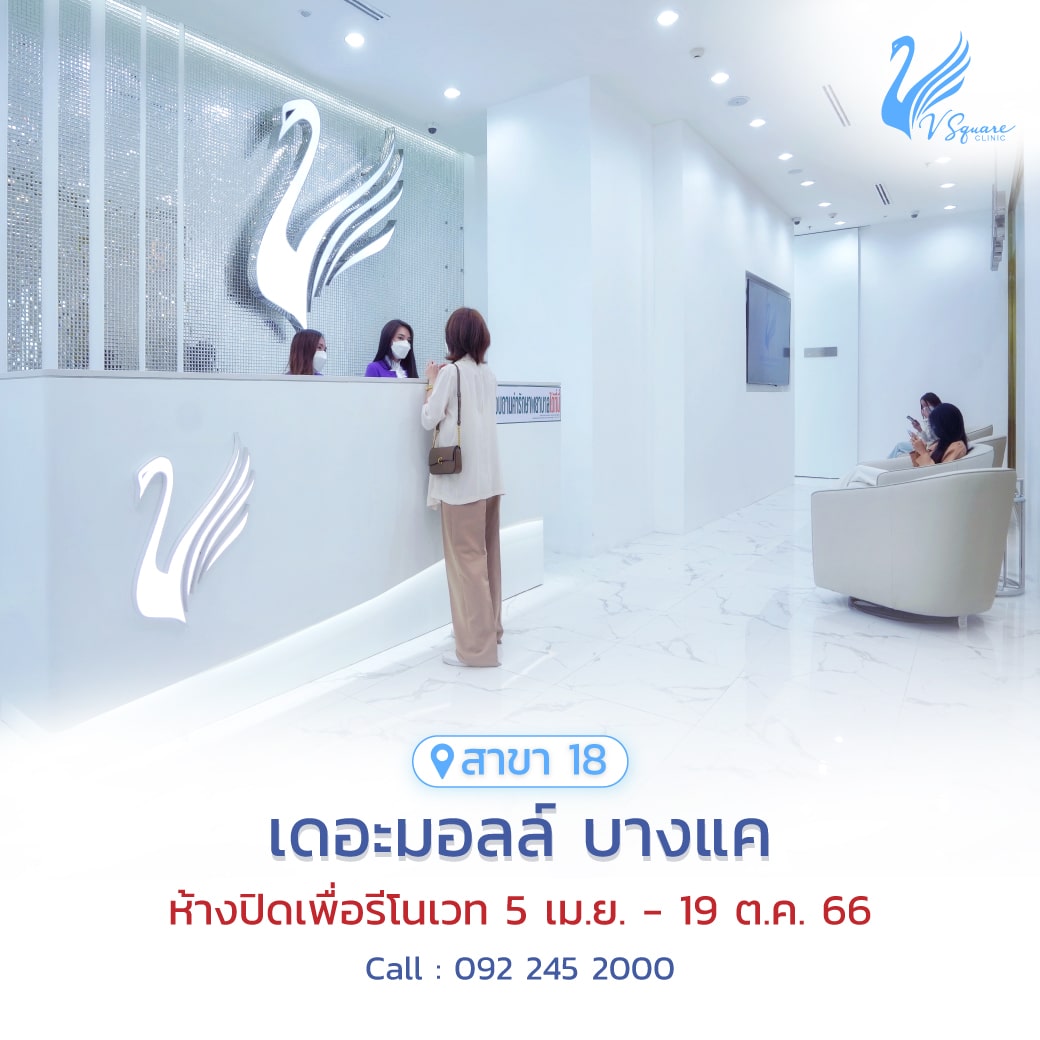 Banner-23-บางแค-มีสาขา