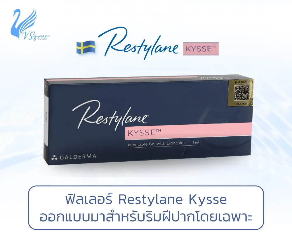 ฟิลเลอร์ Restylane Kysse