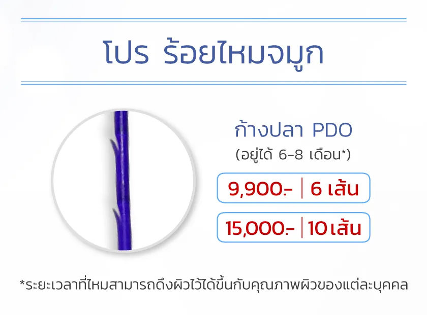 ร้อยไหม_14JUNE22_จมูก