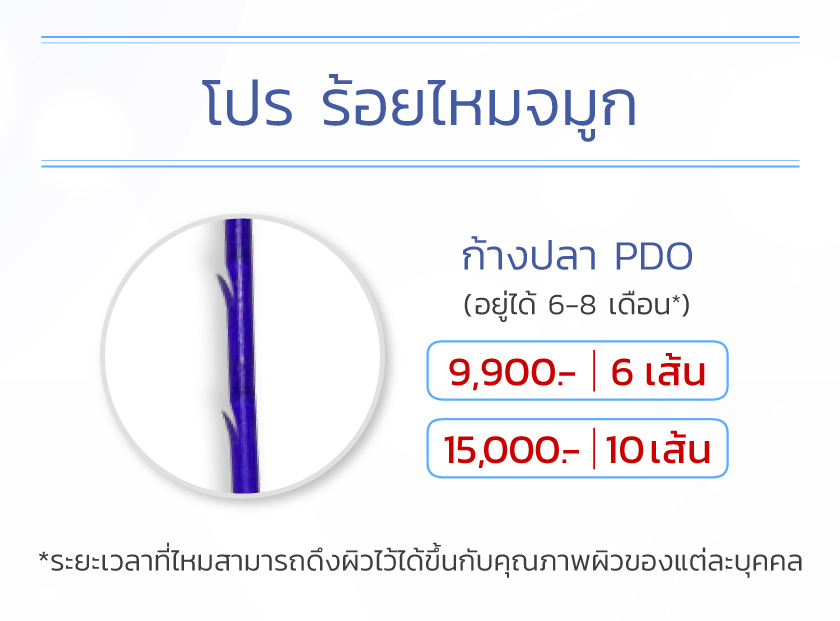 ร้อยไหม_14JUNE22_จมูก