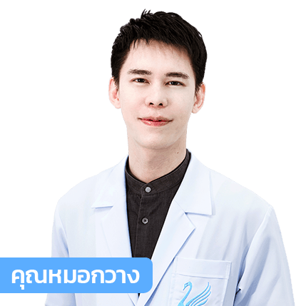 vsqclinic | หมอกวาง