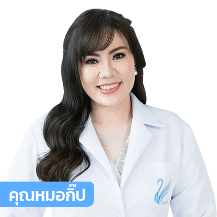 vsqclinic | หมอกิ๊ฟ