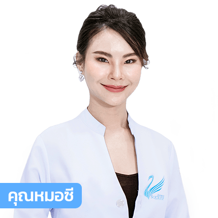 vsqclinic | หมอซี