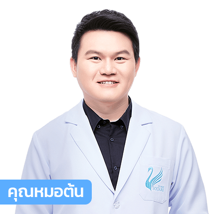 vsqclinic | หมอต้น