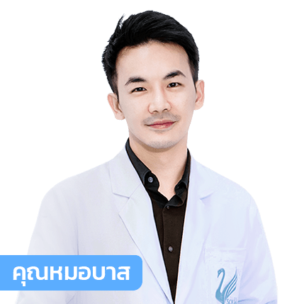 vsqclinic | หมอบาส